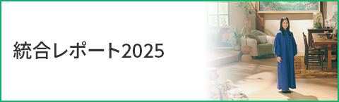統合レポート2024